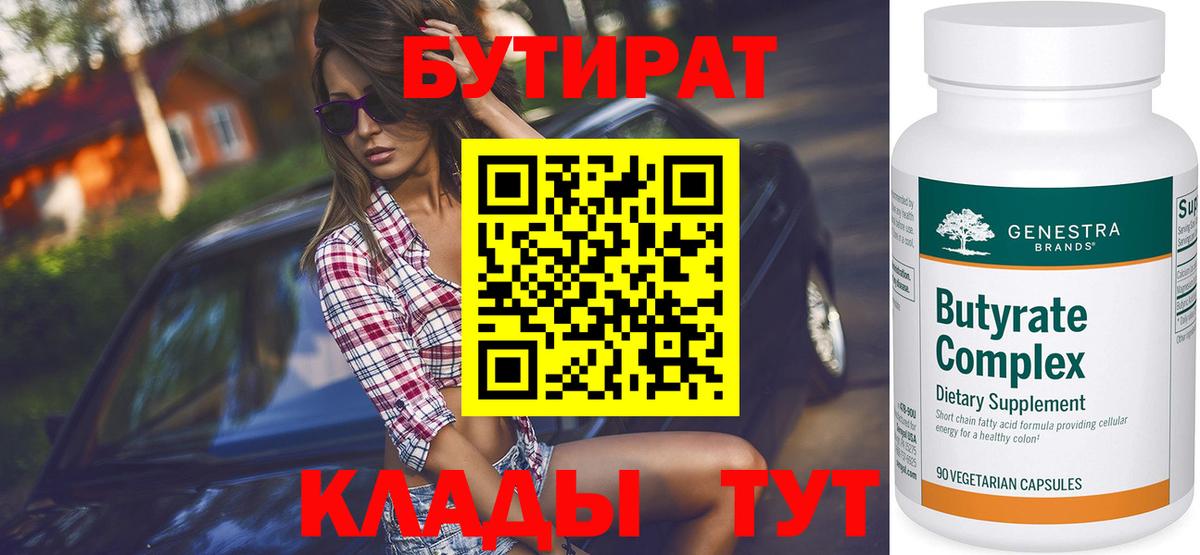 Новочеркасск  Бутират GHB  БУТИРАТ  Вход с VPN 