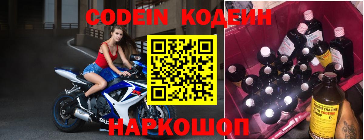 Новочеркасск  Кодеиновый сироп Lean напиток Lean (лин)  Вход с VPN 