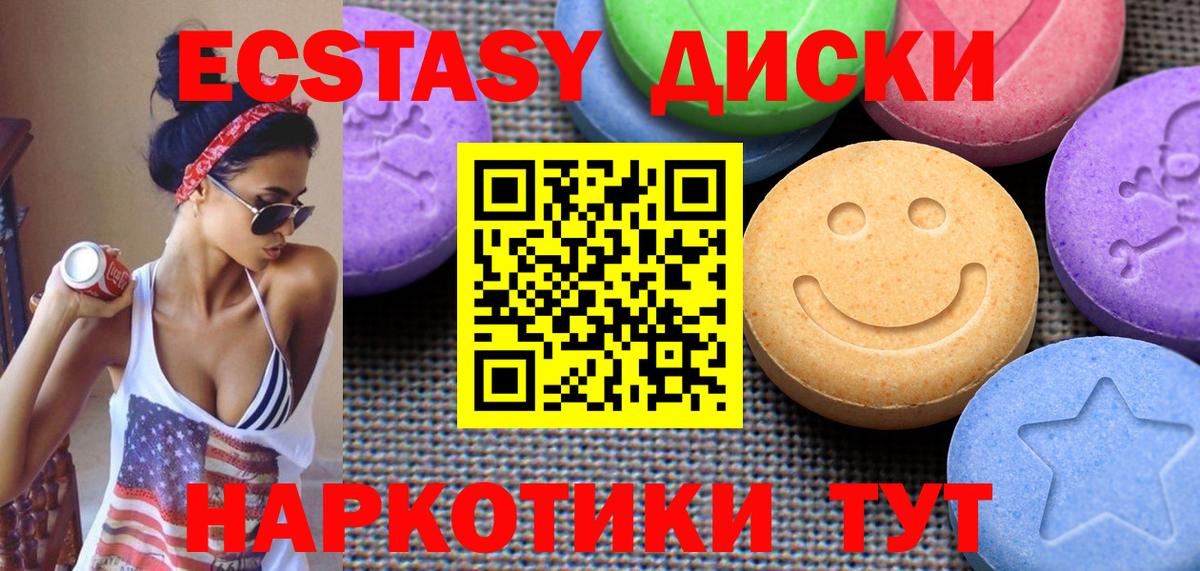 ЭКСТАЗИ  Экстази 250 мг  Вход с VPN  Новочеркасск  ЭКСТАЗИ 280 MDMA 