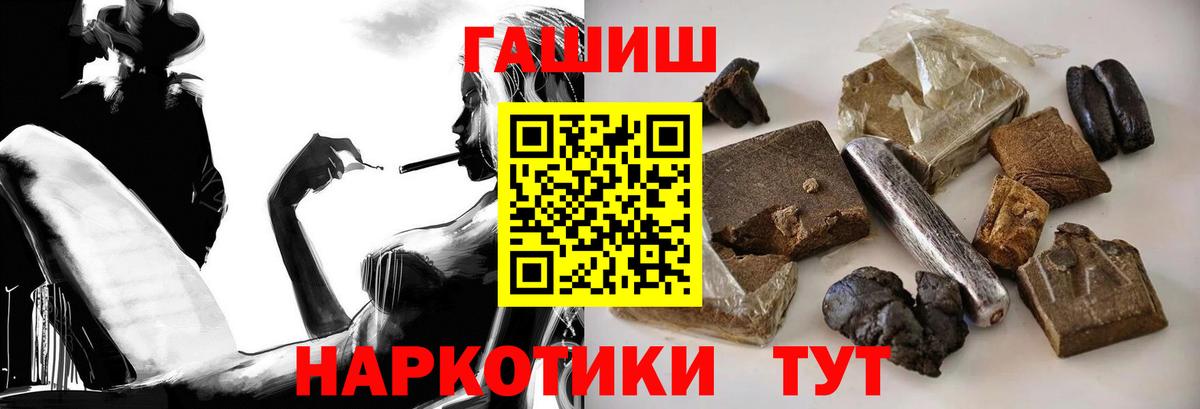 ГАШ хэш  ГАШИШ убойный  Вход с VPN  Новочеркасск 