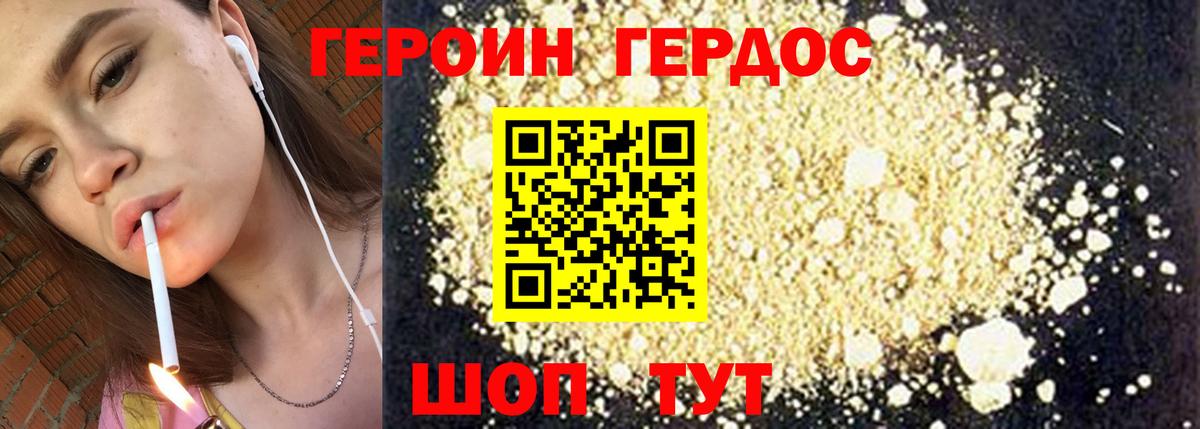 Новочеркасск  ГЕРОИН афганец  Вход с VPN 