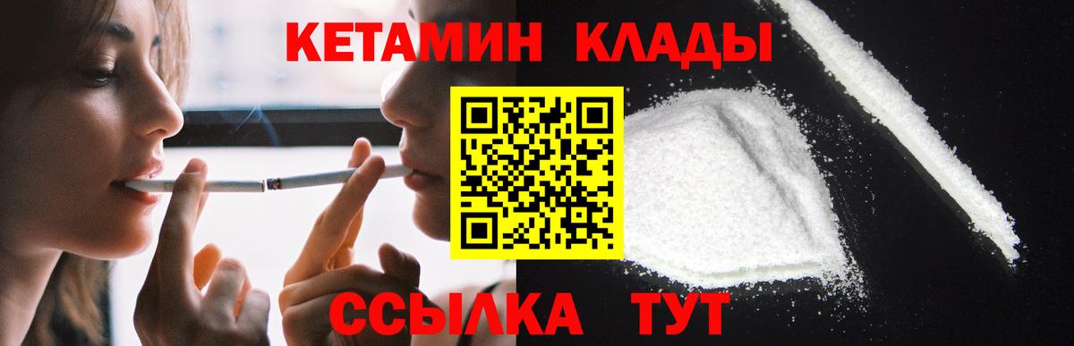 Кетамин VHQ Новочеркасск