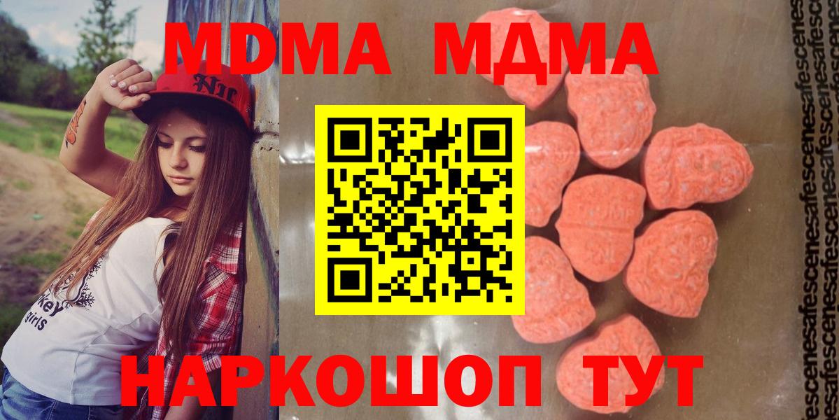 MDMA  МДМА crystal  Вход с VPN  MDMA VHQ  Новочеркасск 